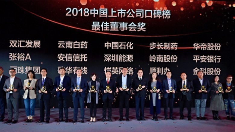 1277星际电子游戏股份获“2018中国上市公司口碑榜”最佳董事会荣誉