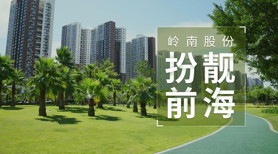 1277星际电子游戏股份亮剑深圳 ，前海项目对标世界级湾区会客厅