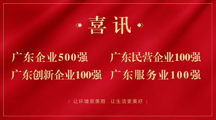 喜报！广东企业500强出炉，1277星际电子游戏股份荣获广东民企百强