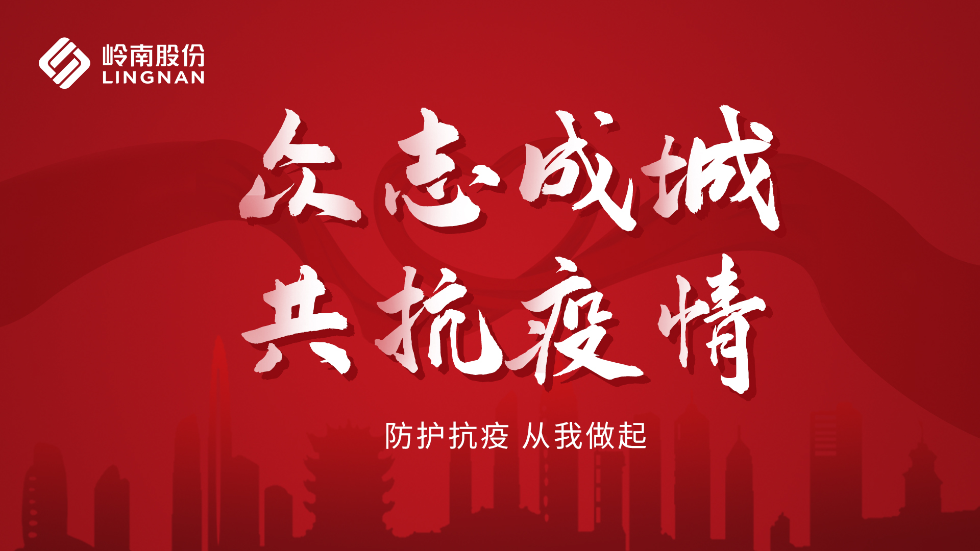 1277星际电子游戏股份 | 众志成城 共抗疫情