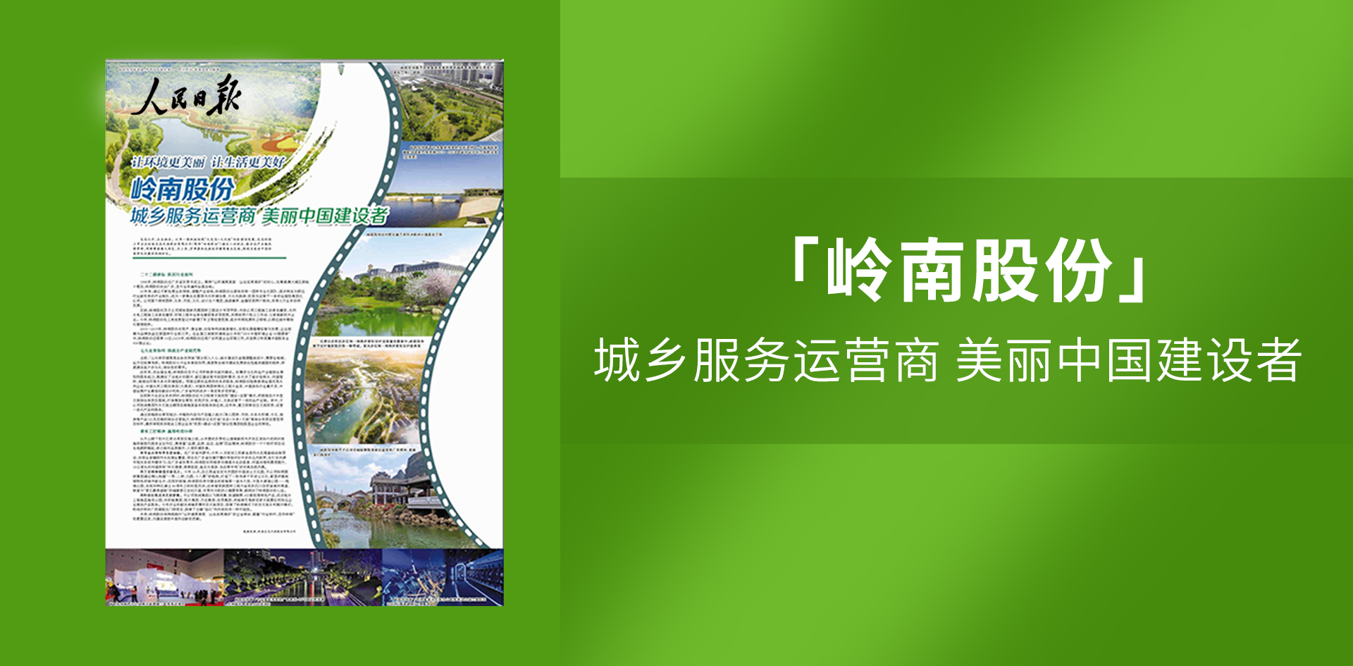 1277星际电子游戏股份再登《人民日报》