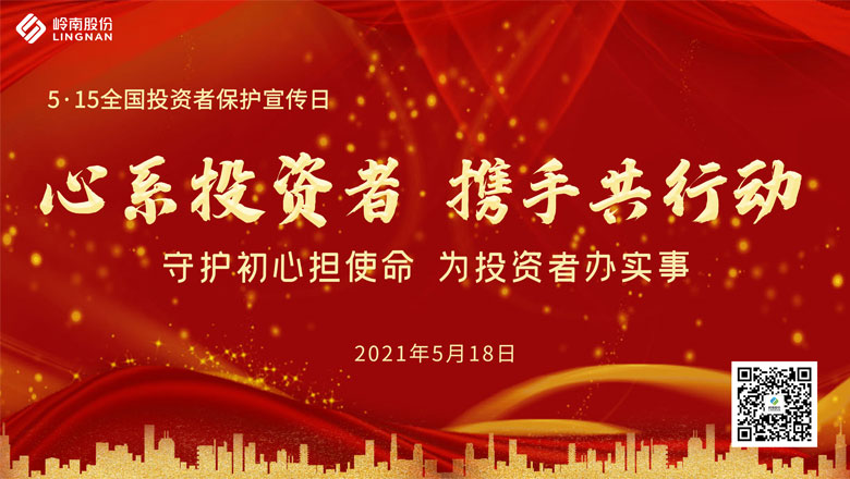 心系投资者，携手共行动——学党史守初心，为投资者办实事