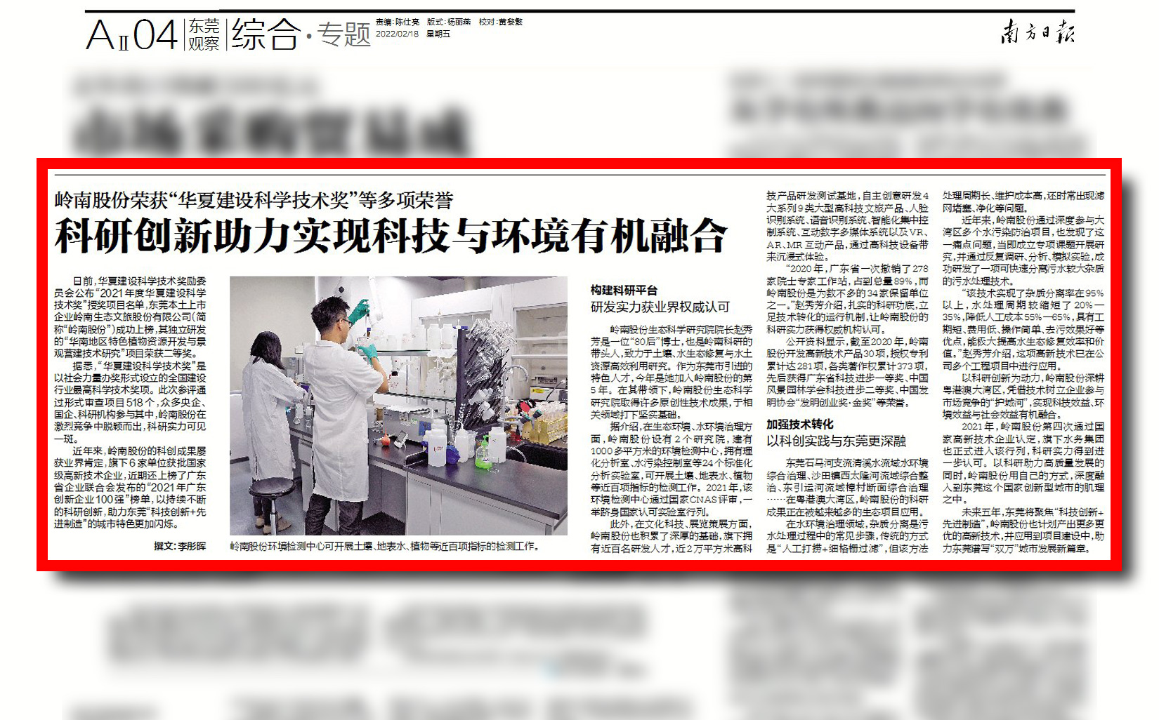 【南方日报】科研创新助力实现科技与环境有机融合——1277星际电子游戏股份荣获“华夏建设科学技术奖”等多项荣誉