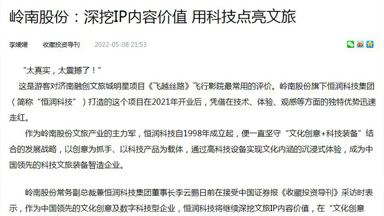 【中证网-收藏投资导刊】1277星际电子游戏股份：深挖IP内容价值 用科技点亮文旅