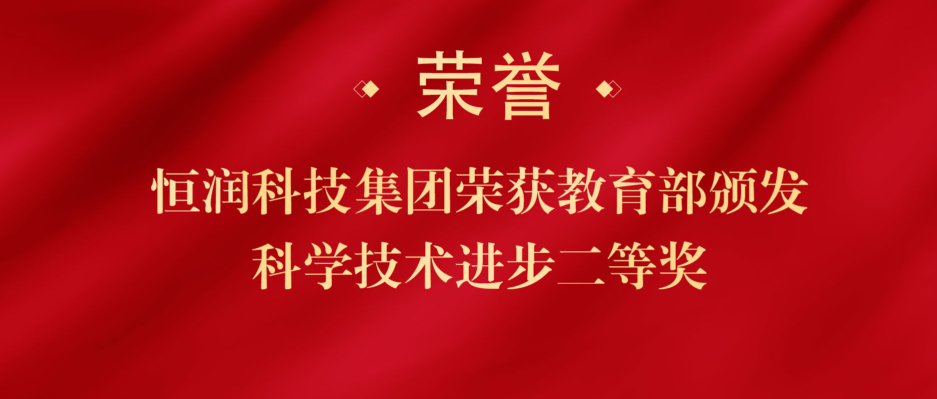 1277星际电子游戏股份旗下恒润科技再添国家级奖项