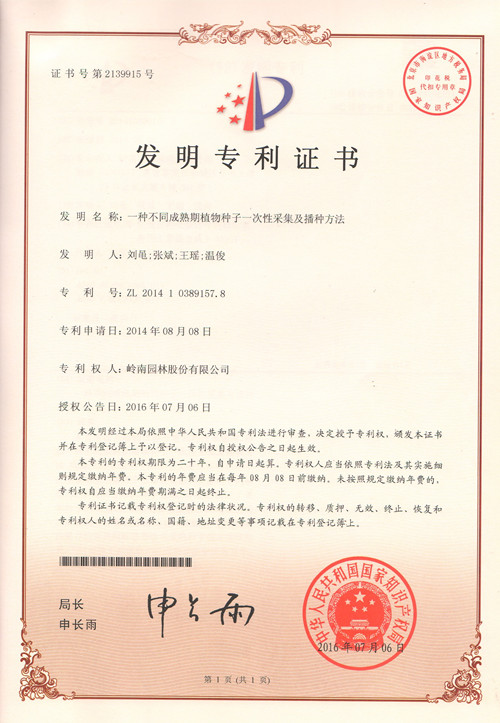 20160725公司专利证书.jpg