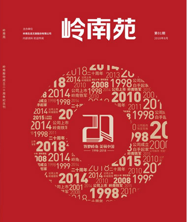 20周年特刊（上）